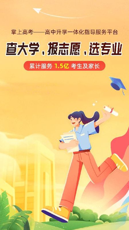 掌上高考志愿填报_图片5