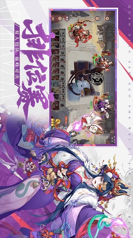 怒焰三国杀_图片2