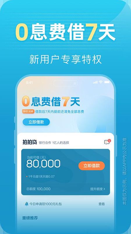 拍拍贷借款_图片2
