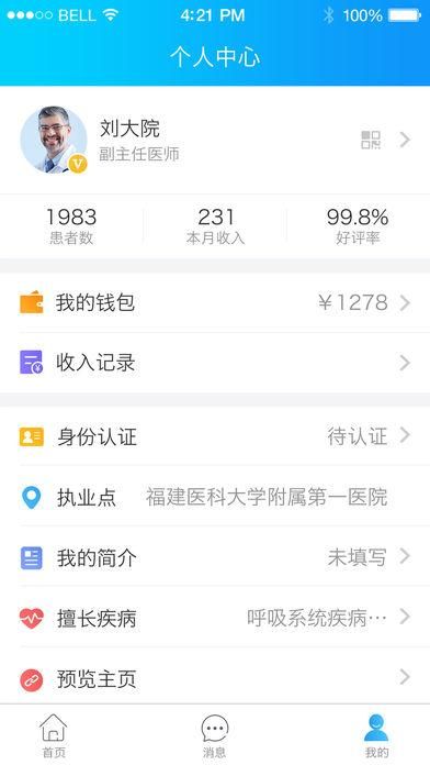 健康之路医务版_图片4