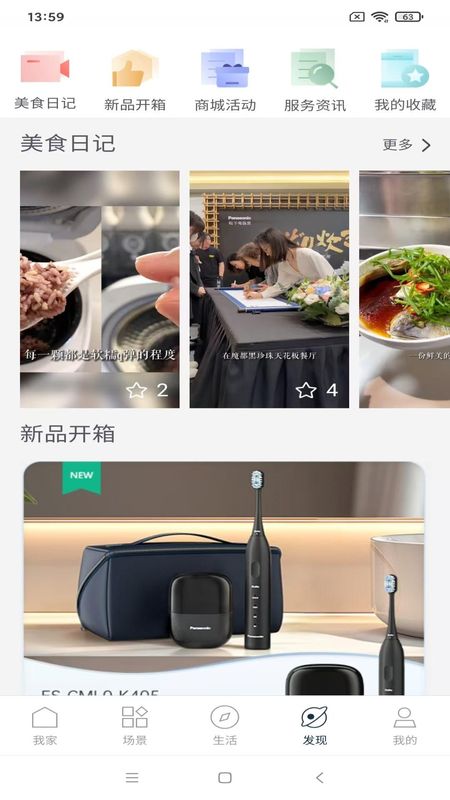 松下智能家电_图片2