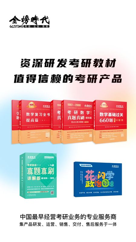金榜时代考研_图片2