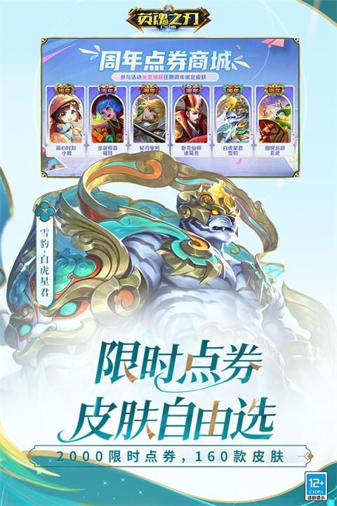 英魂之刃百度版_图片3