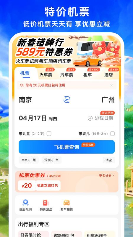 铁行特价机票_图片1