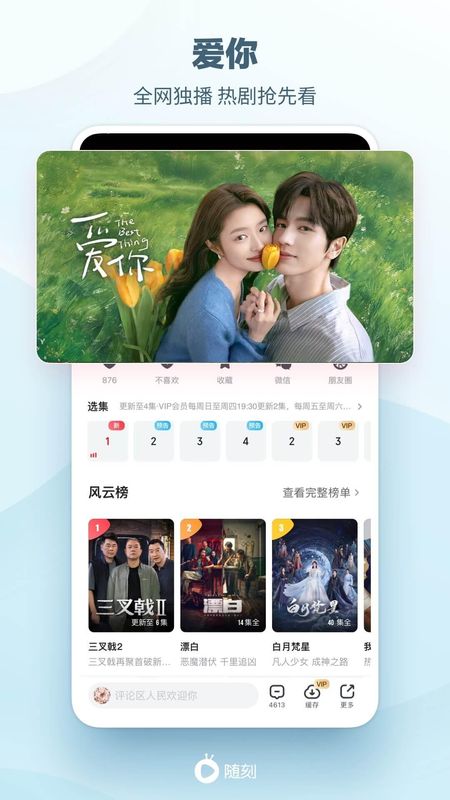 爱奇艺随刻_图片3
