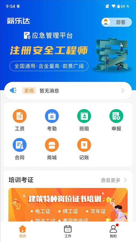 薪乐达_图片1