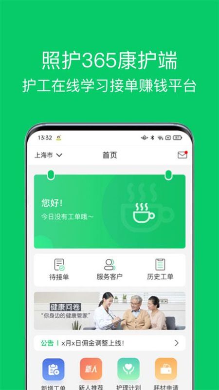 照护365康护端_图片1