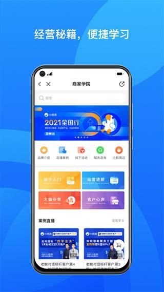 小鹅通商家版_图片5