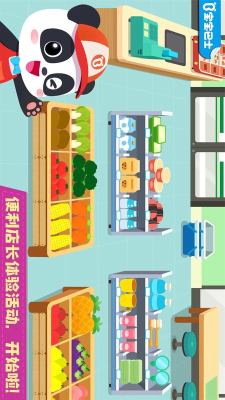 宝宝便利店长_图片1