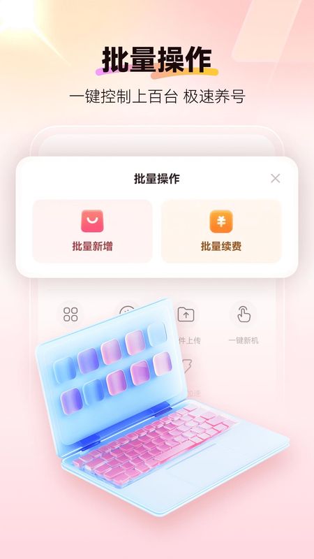 红手指云手机_图片5
