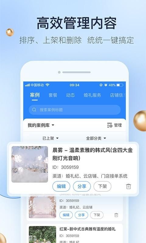 婚礼纪商家版_图片3