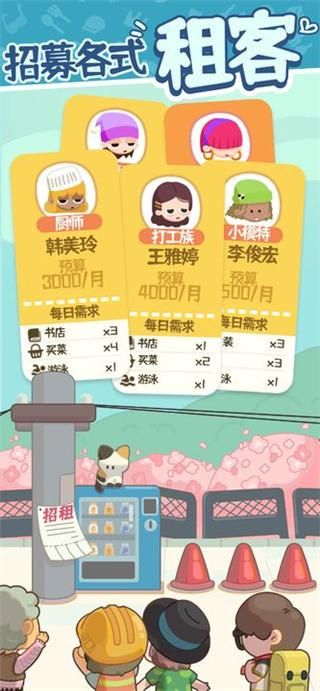 房东模拟器_图片3