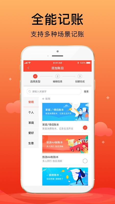 合伙记账本_图片3