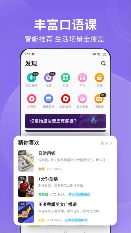 流利说英语_图片4