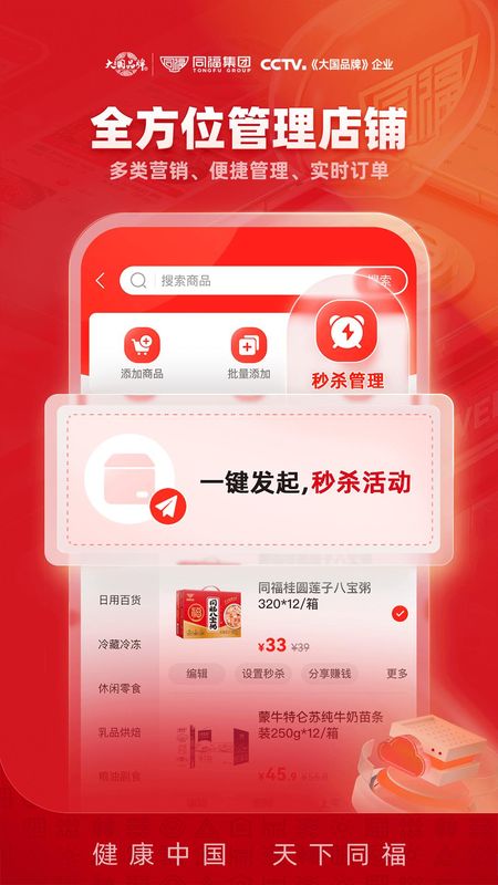 同福云商_图片4