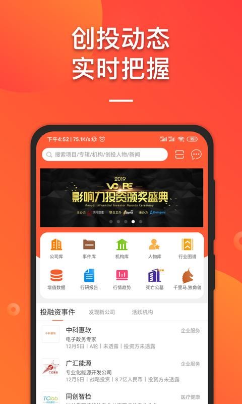 IT桔子_图片5