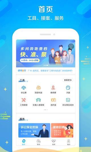 多问律师端_图片1