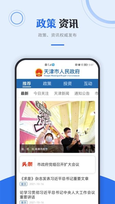 津心办_图片2