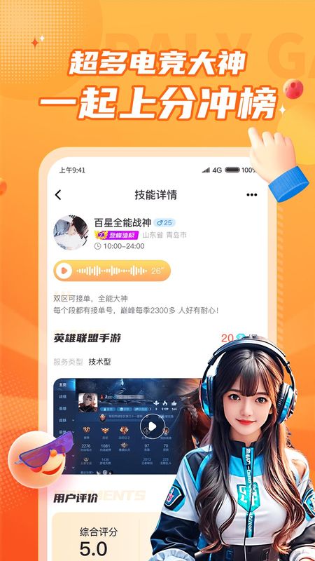 小鹿组队电竞陪玩_图片3