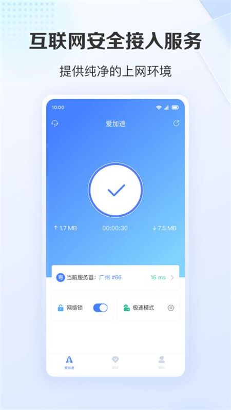 爱加速_图片2