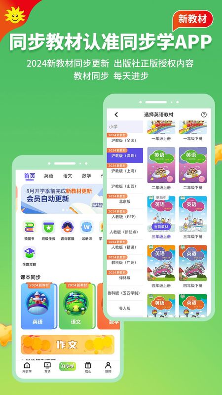 同步学_图片1