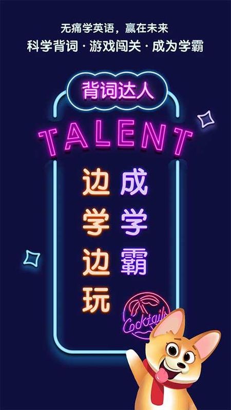 背词达人_图片1