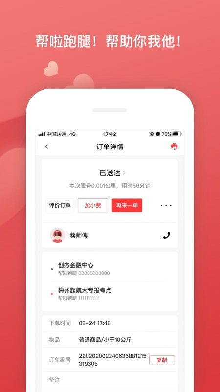 帮啦跑腿配送端_图片4