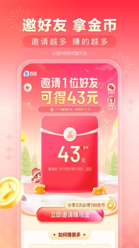 百度极速版_图片4