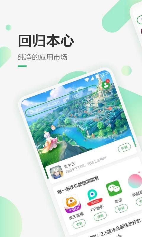 豌豆荚手机助手_图片1