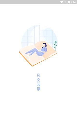 凡文阅读_图片1