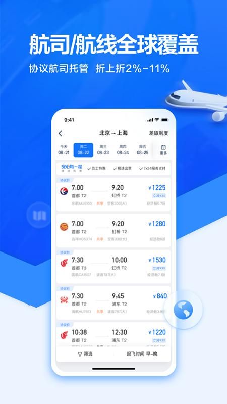 滴滴企业版_图片5
