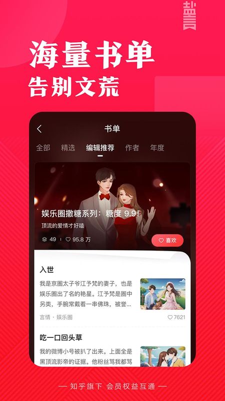 盐言故事_图片3