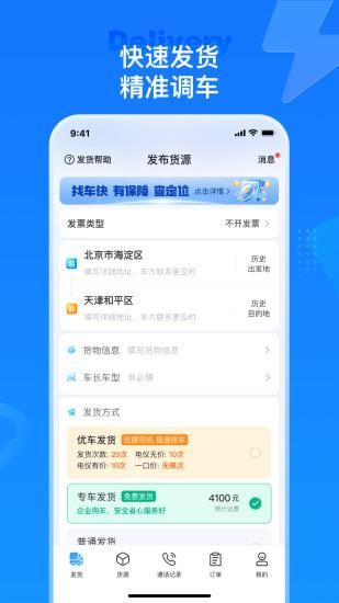 特运通货主版_图片1