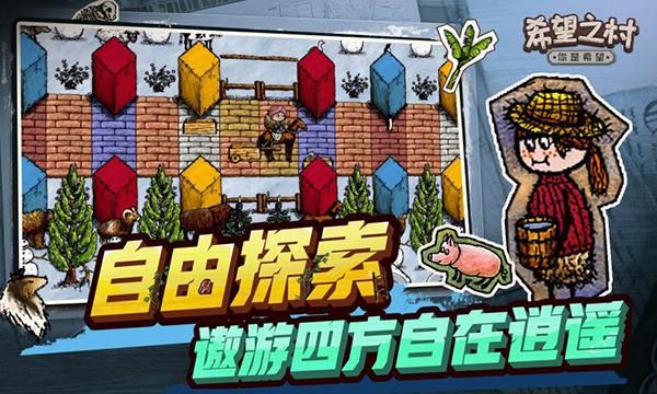 希望之村_图片3