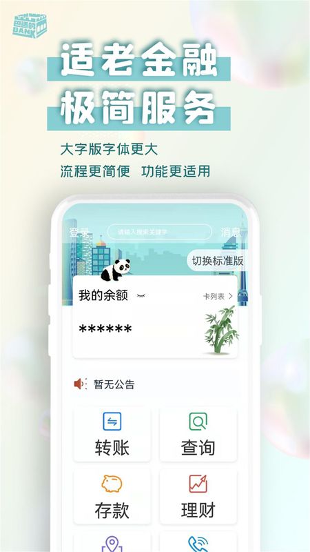 长城华西银行_图片4