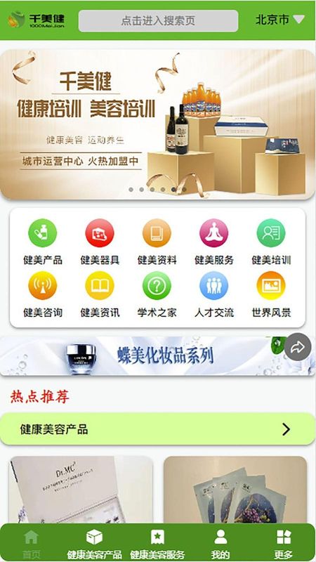 千美健APP_图片1