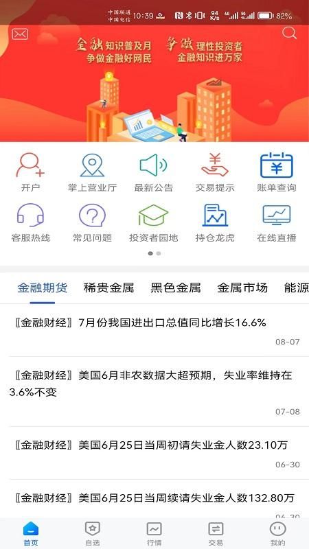 中金财富期货_图片2