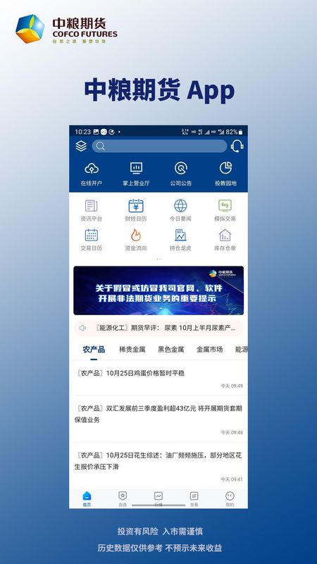 中粮期货_图片1