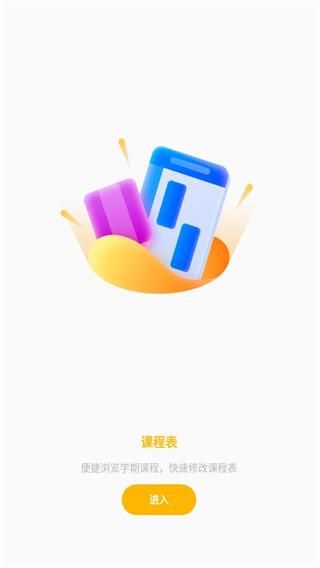 师生通新版_图片5