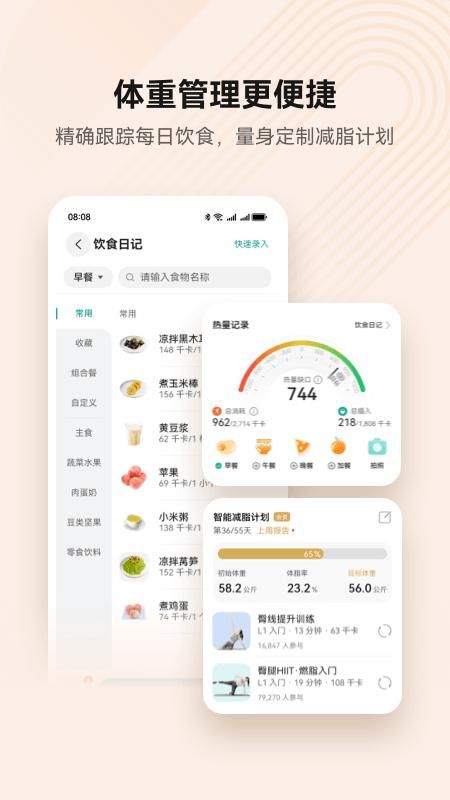 华为运动健康_图片4