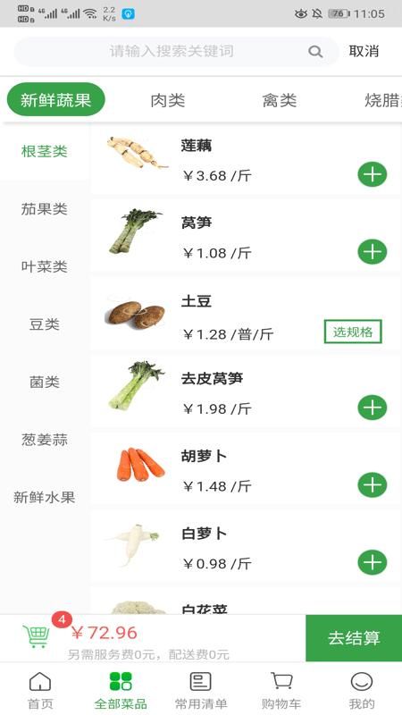 菜大王_图片3