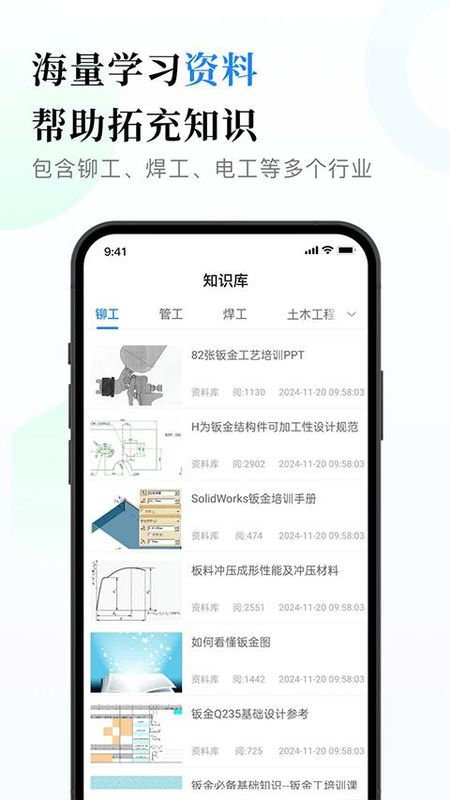 钣金展开计算器_图片4