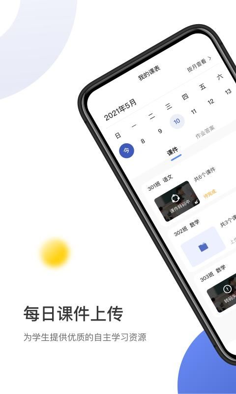 作业宝老师版_图片2