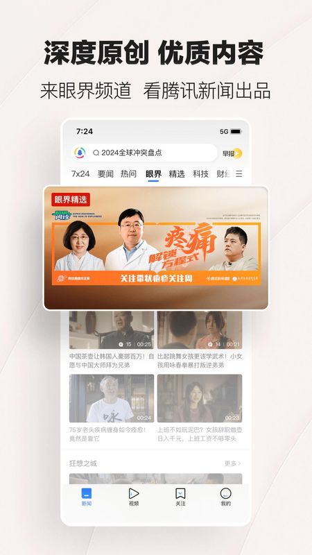 腾讯新闻_图片3
