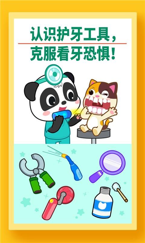 宝宝牙齿美容游戏_图片3