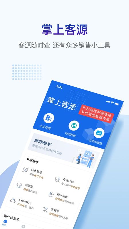 掌上客源_图片1