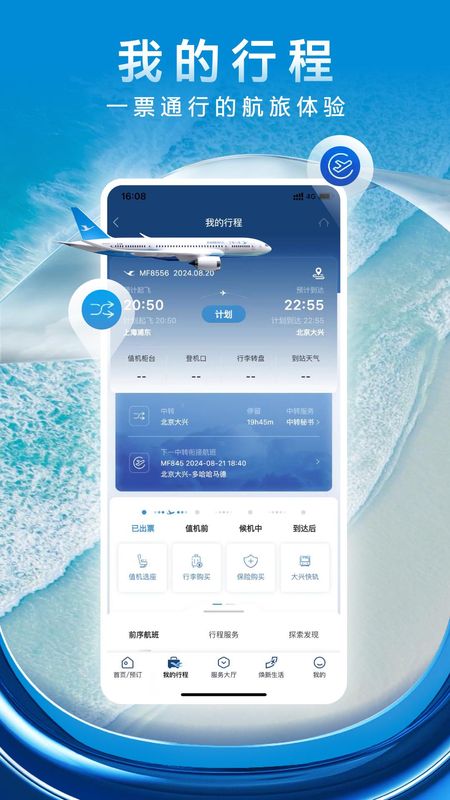 厦门航空_图片2