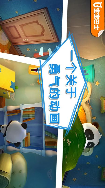 宝宝不怕_图片1