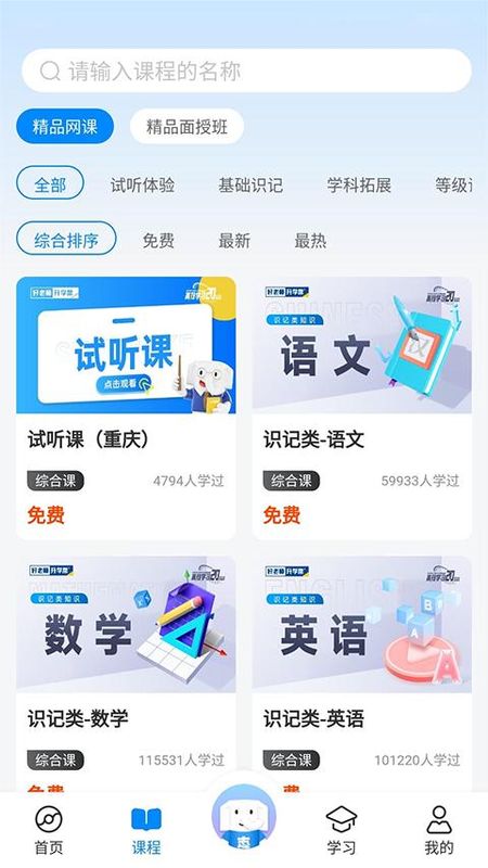 好老师升学帮_图片5