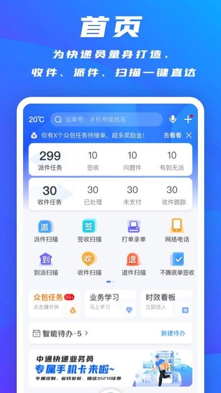 掌中通_图片1